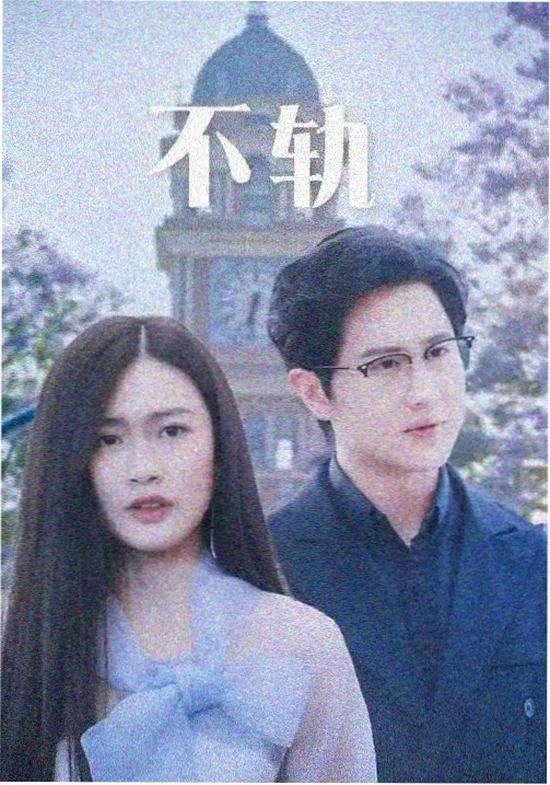 剧集连载更新缩略图